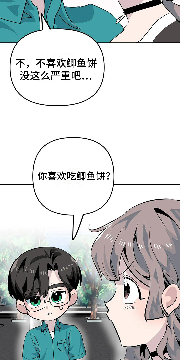 第13章：奇怪的人7