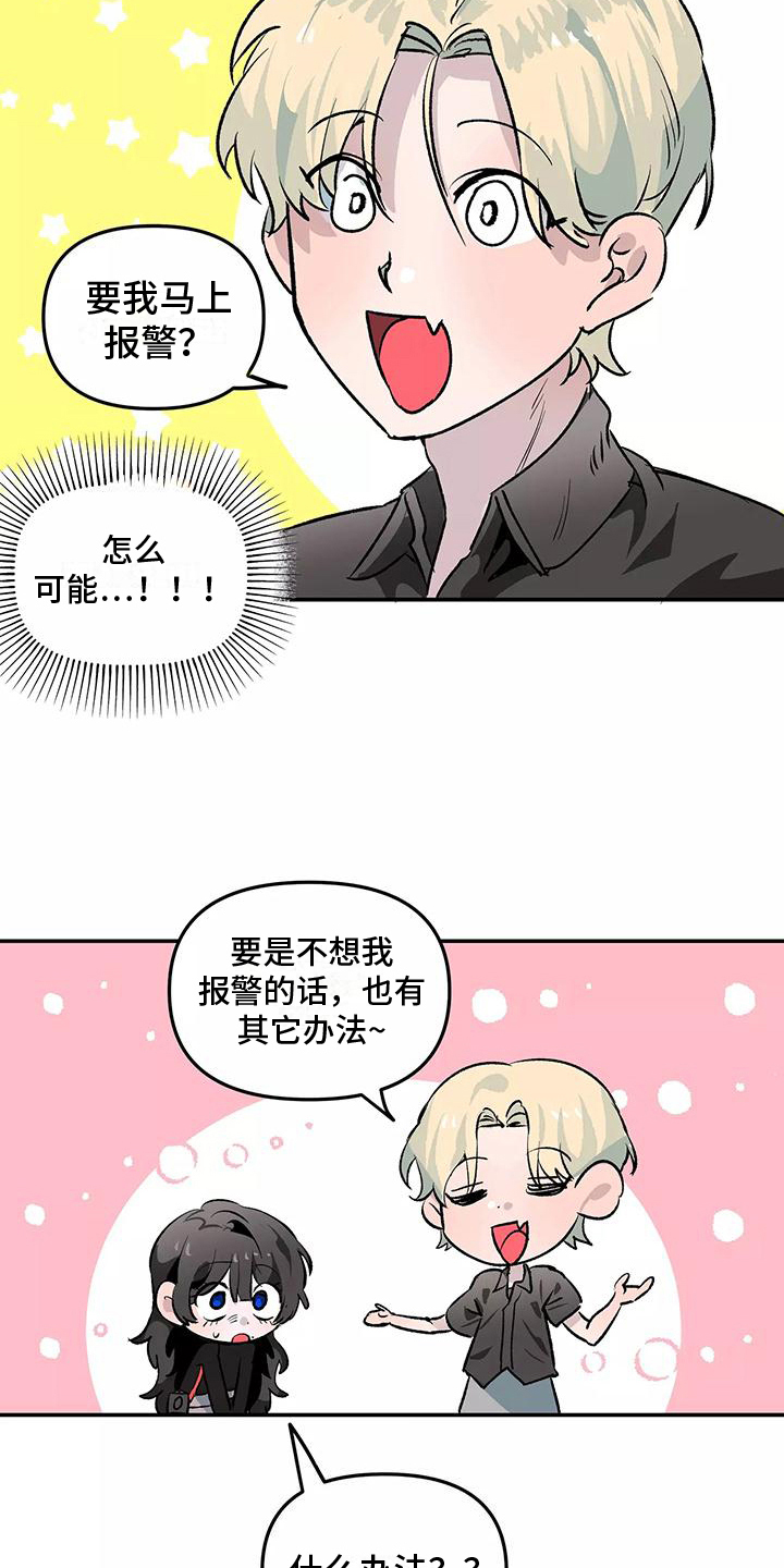 第1章：抓现行14