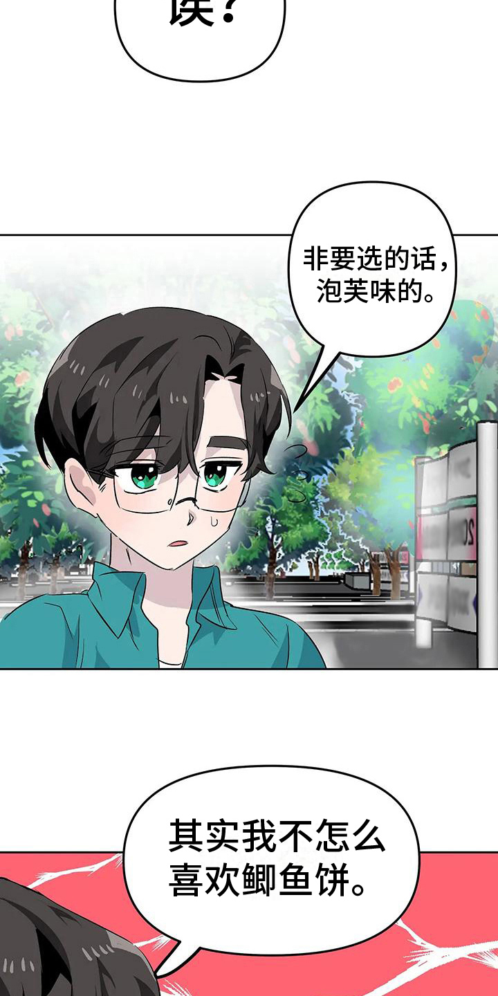 第13章：奇怪的人4