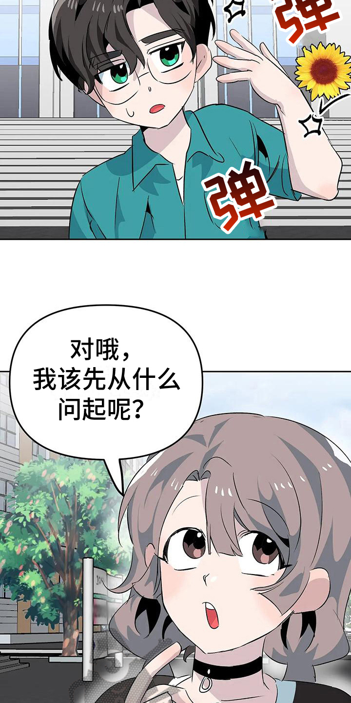 第13章：奇怪的人2