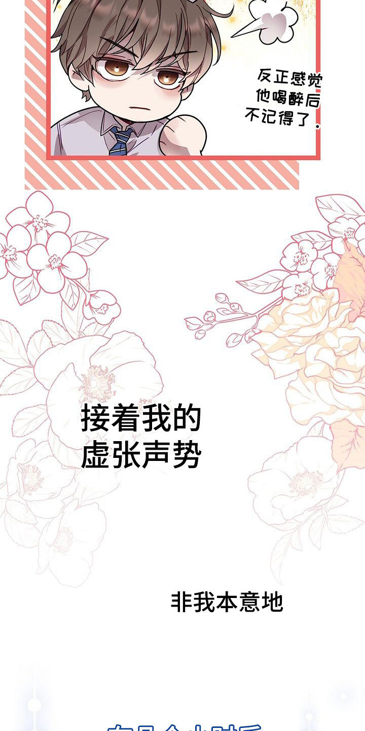 第41章：虚张声势14
