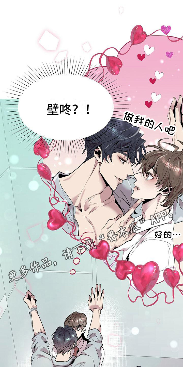 第7章：壁咚11