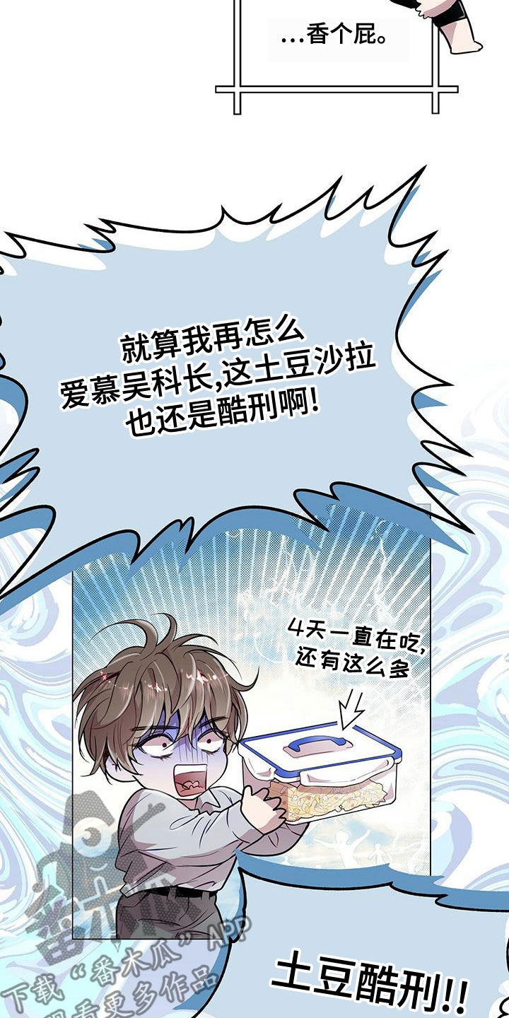 第24章：土豆酷刑16