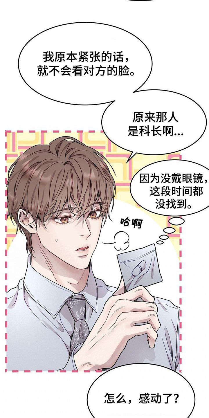 第68章：戴眼镜25