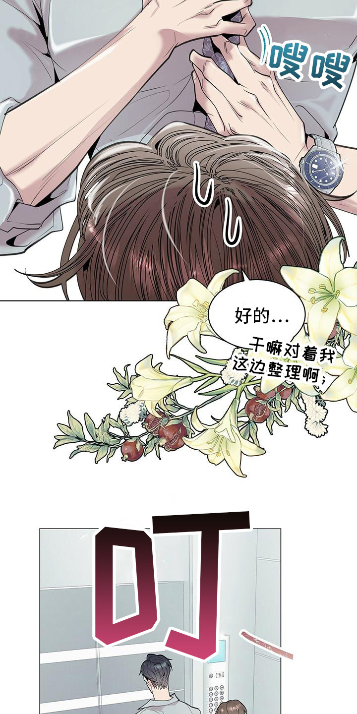 第7章：壁咚3