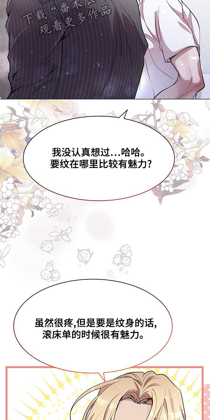 第27章：你要纹身？19