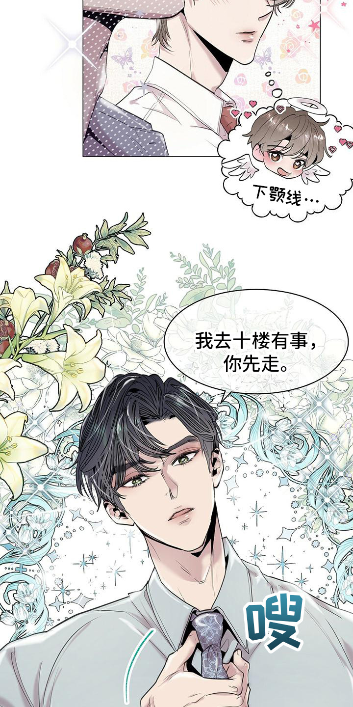 第7章：壁咚2