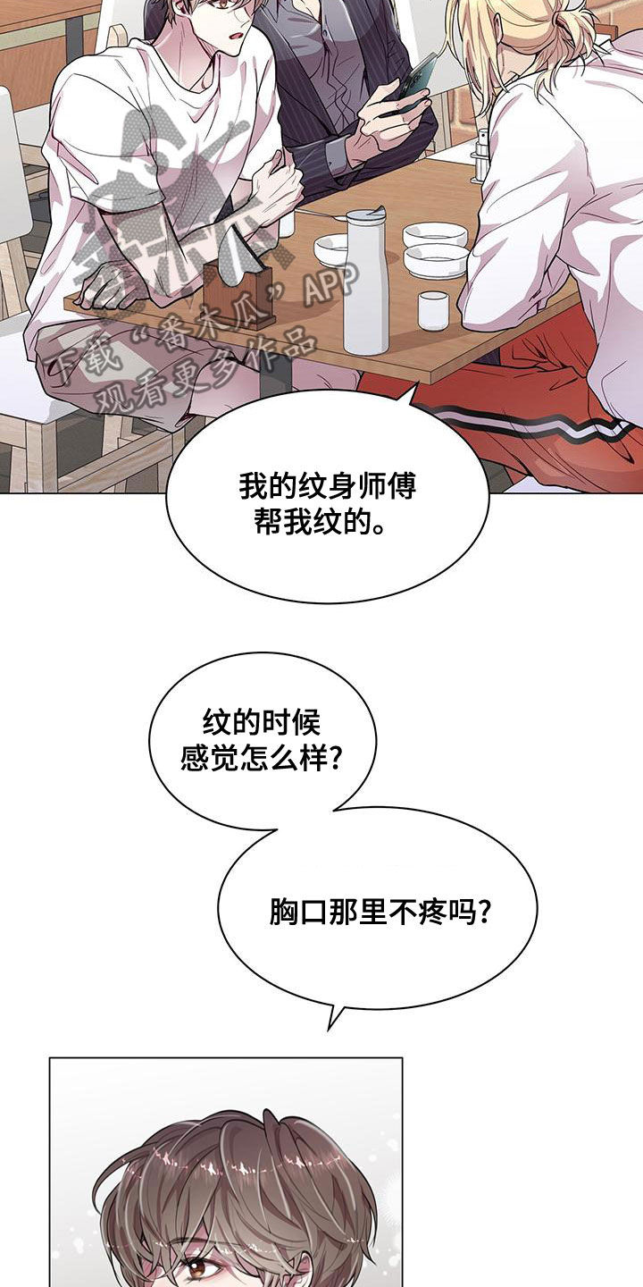 第27章：你要纹身？27