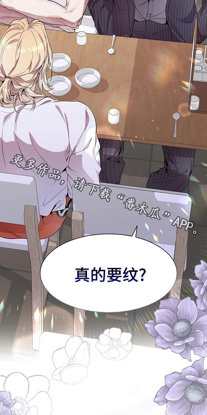第27章：你要纹身？30