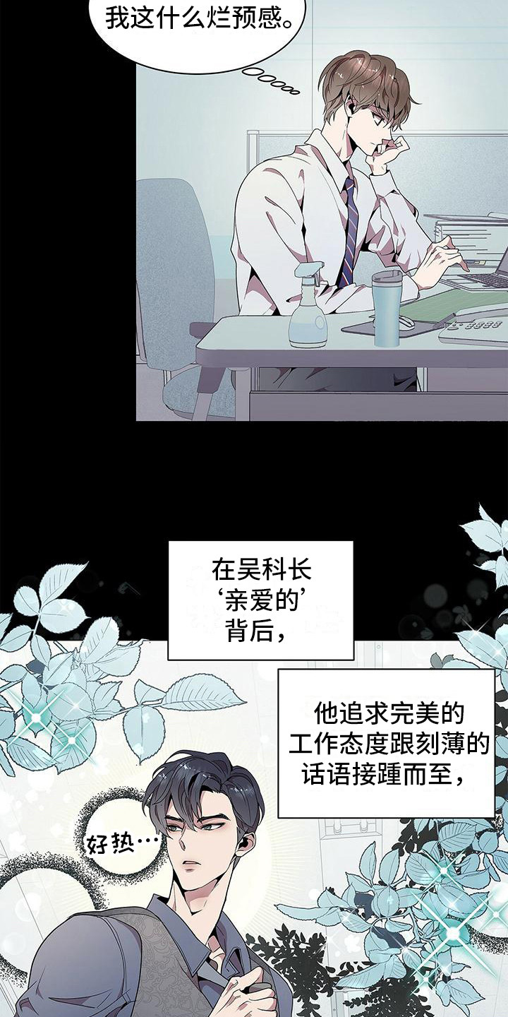 第2章：心跳加速10
