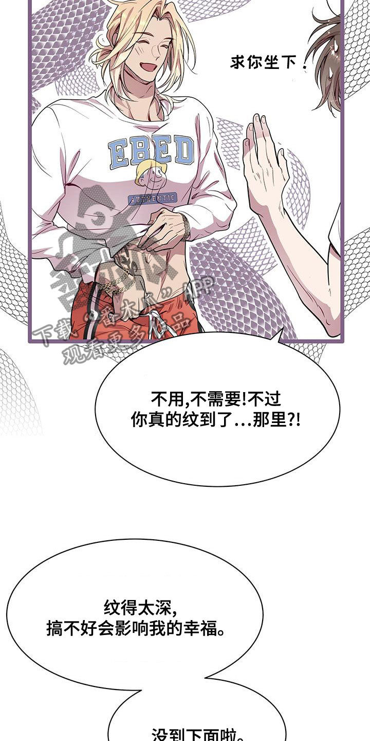 第27章：你要纹身？22