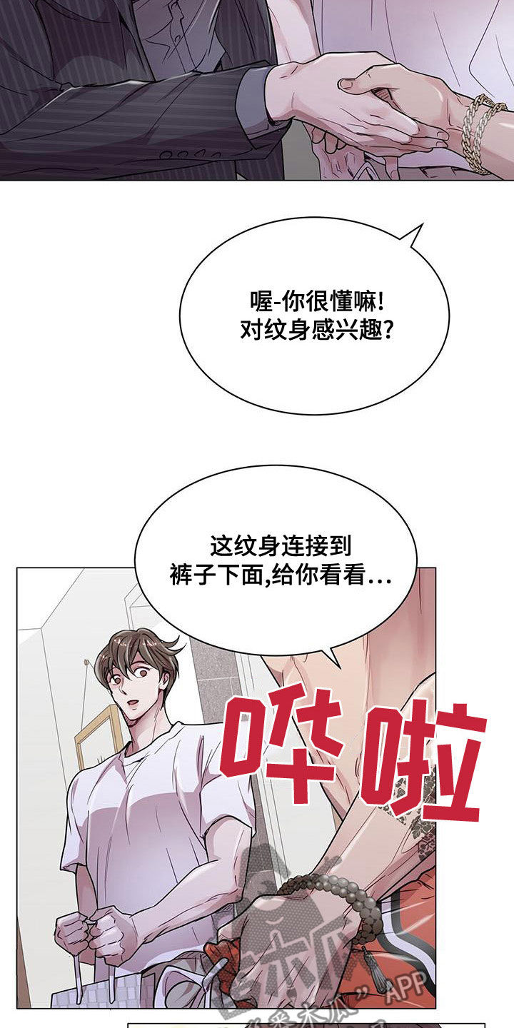 第27章：你要纹身？11