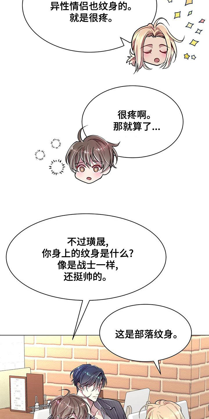 第27章：你要纹身？26