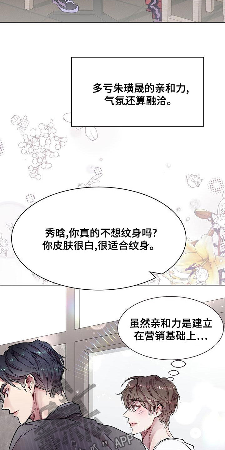 第27章：你要纹身？18