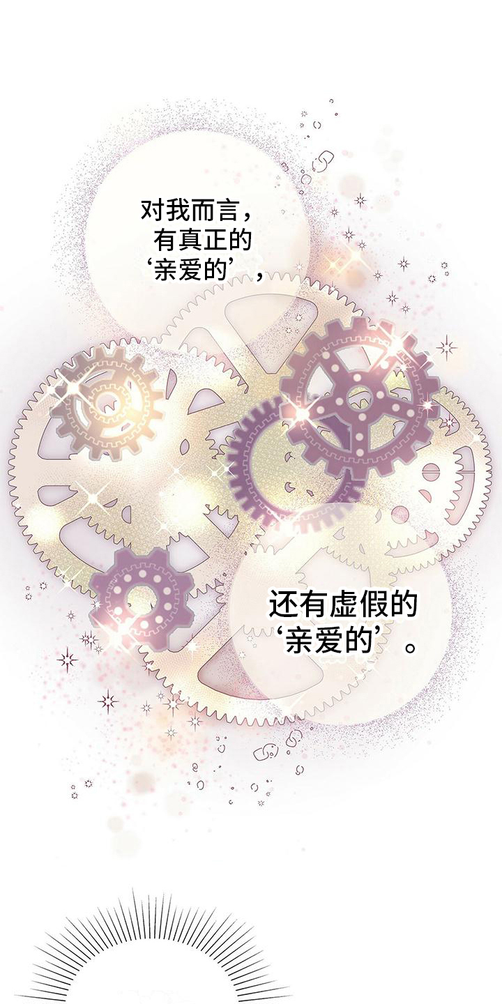 第1章：虚假与真实0