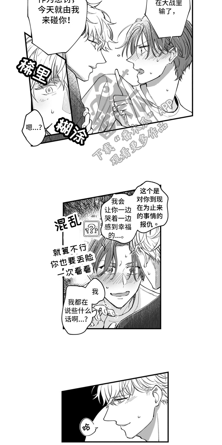 第7章：心动4