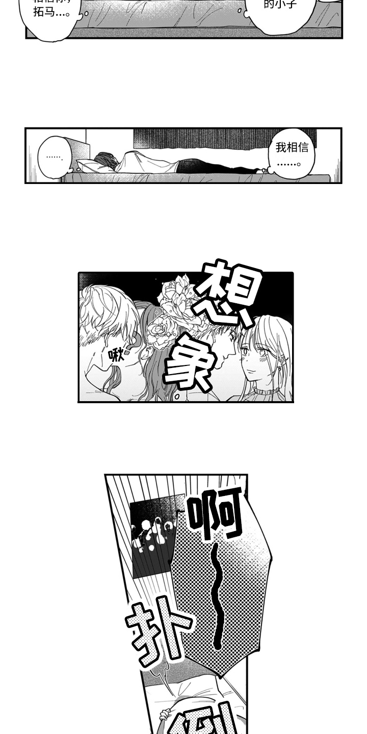 第3章：在意5
