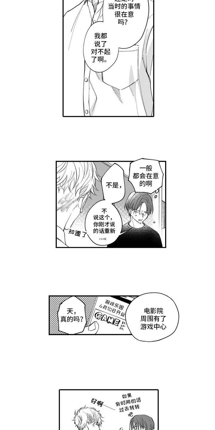 第3章：在意12