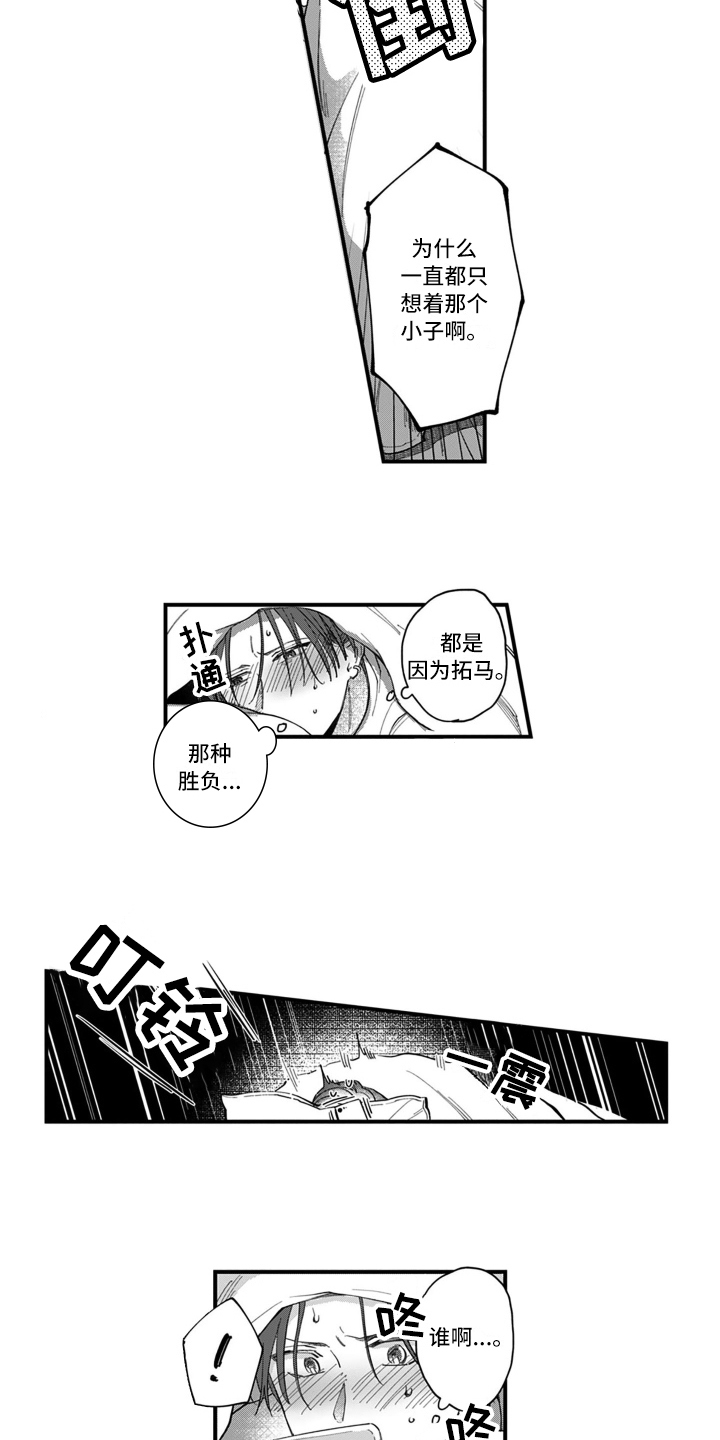 第3章：在意6