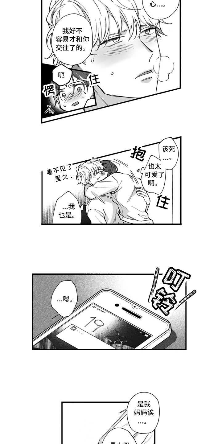 第13章：关系变化6