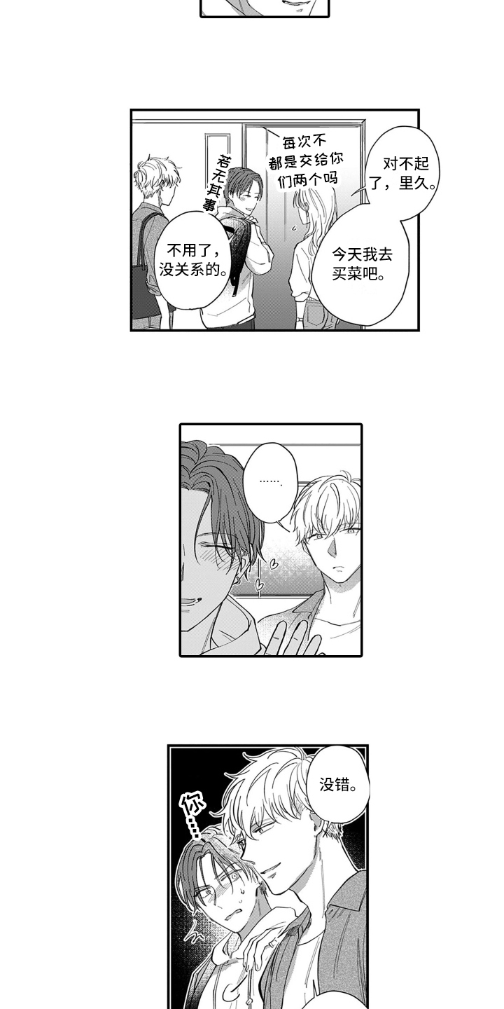 第1章：胜负9