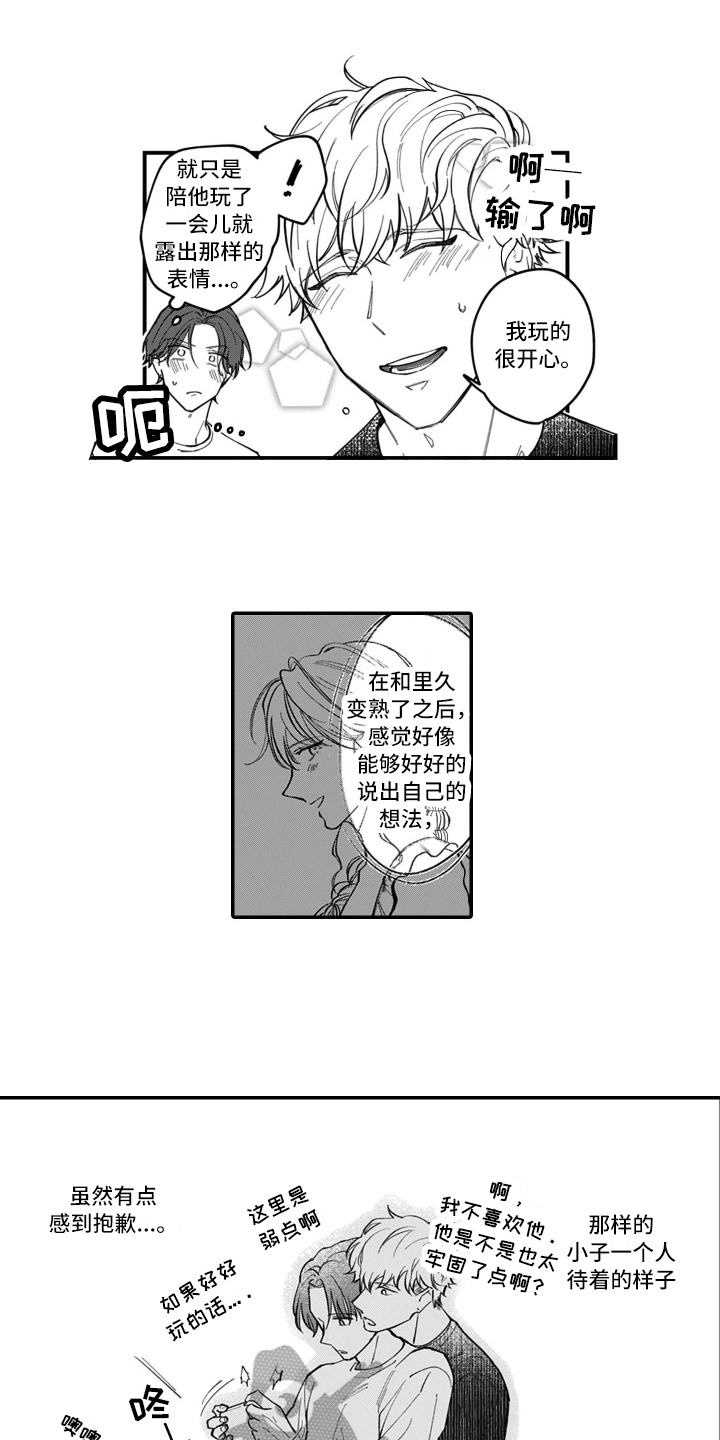 第7章：心动1