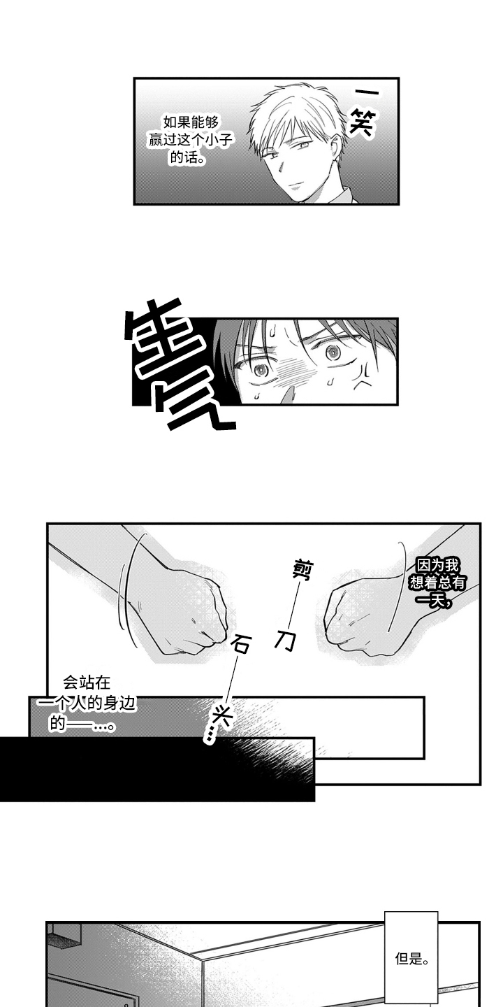 第1章：胜负2
