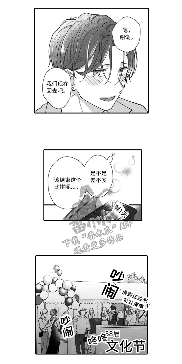 第15章：好感3