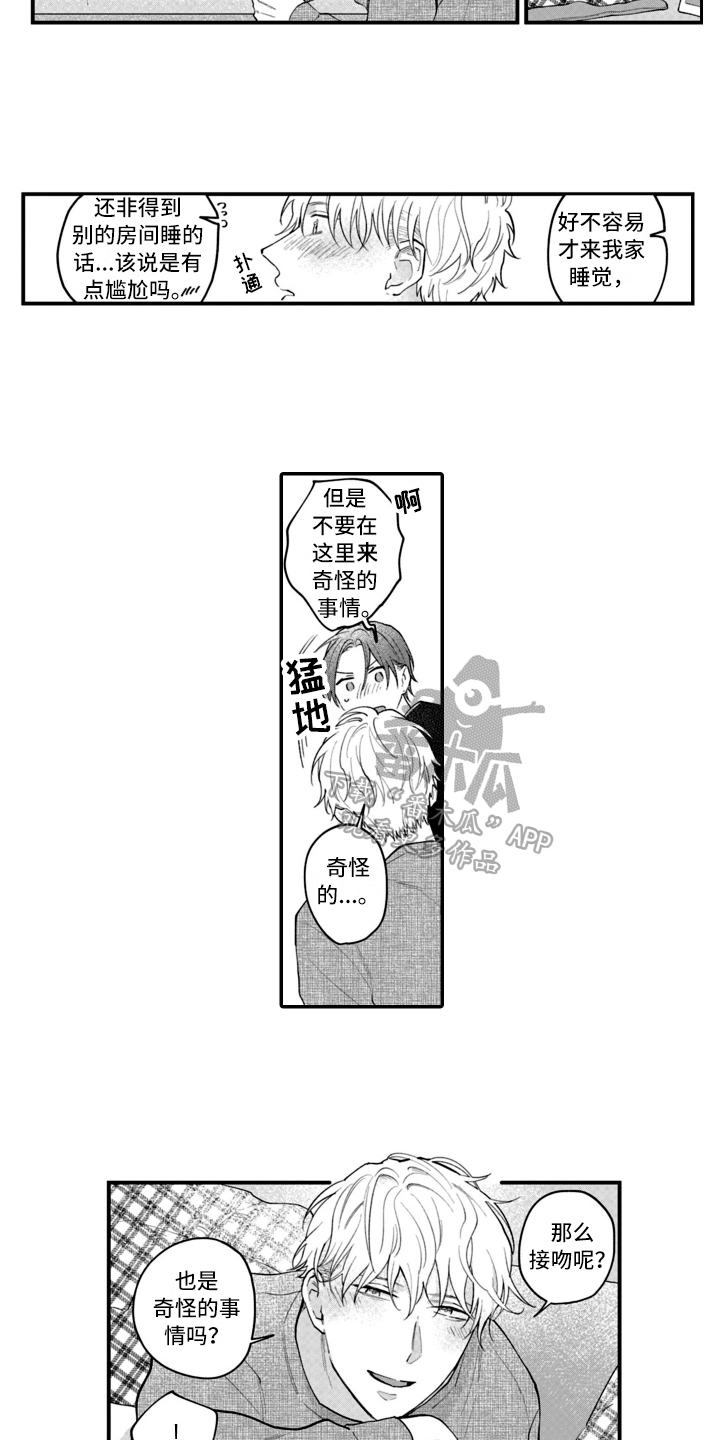 第18章：【番外】邀请6