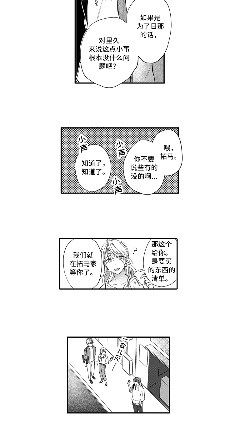 第1章：胜负10