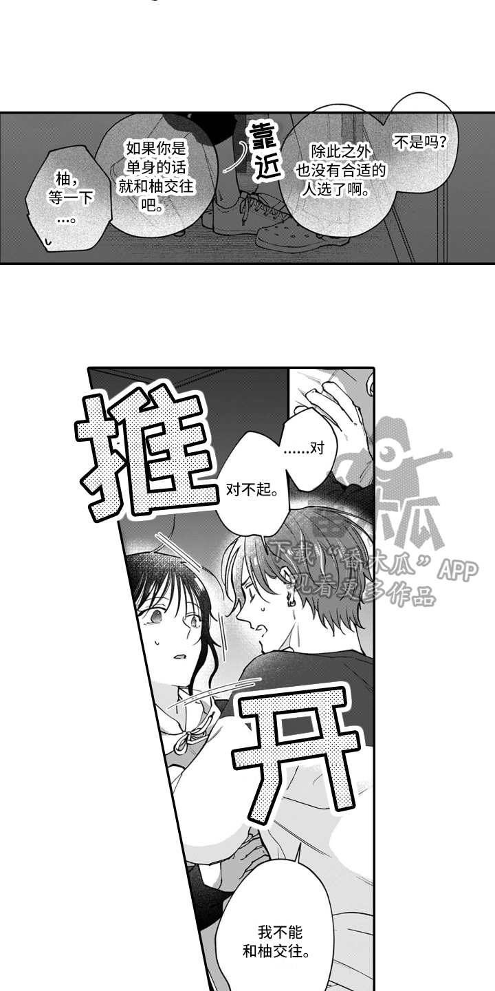 第15章：好感9