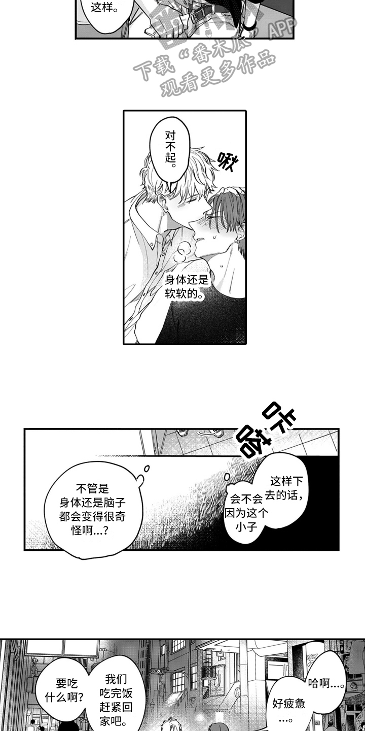 第5章：旅行4