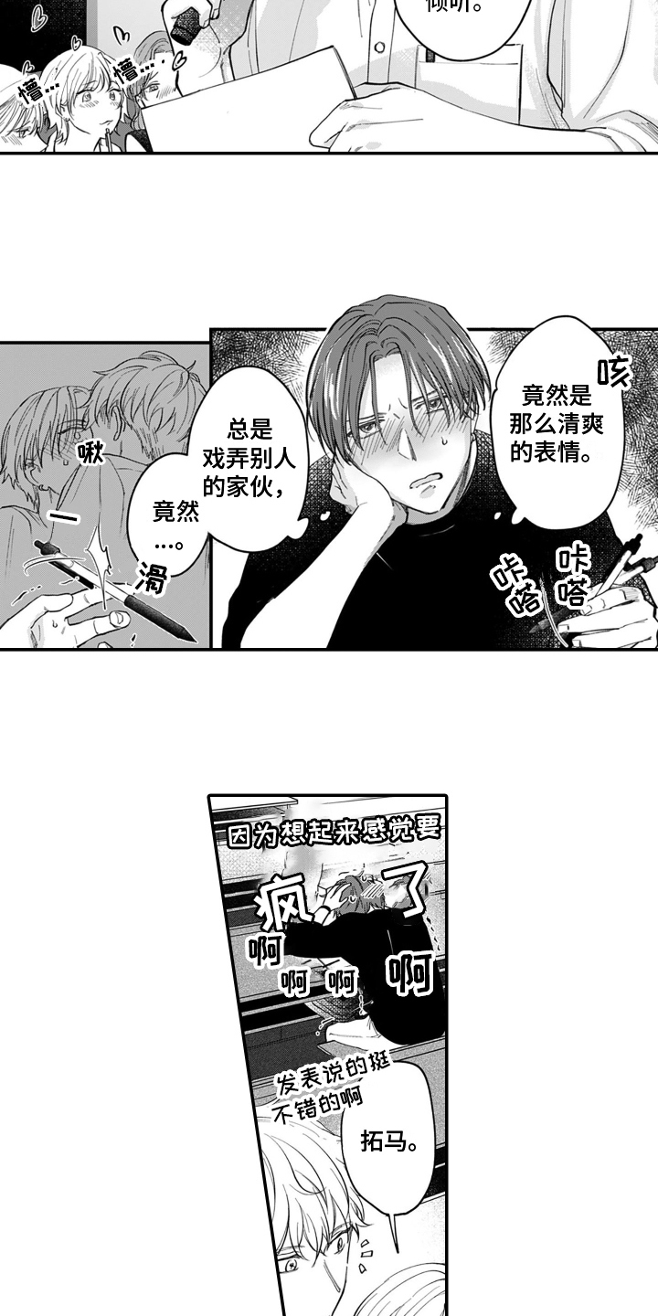 第3章：在意8