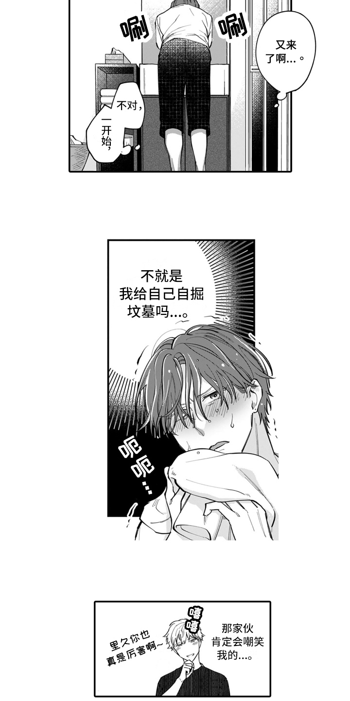 第7章：心动6