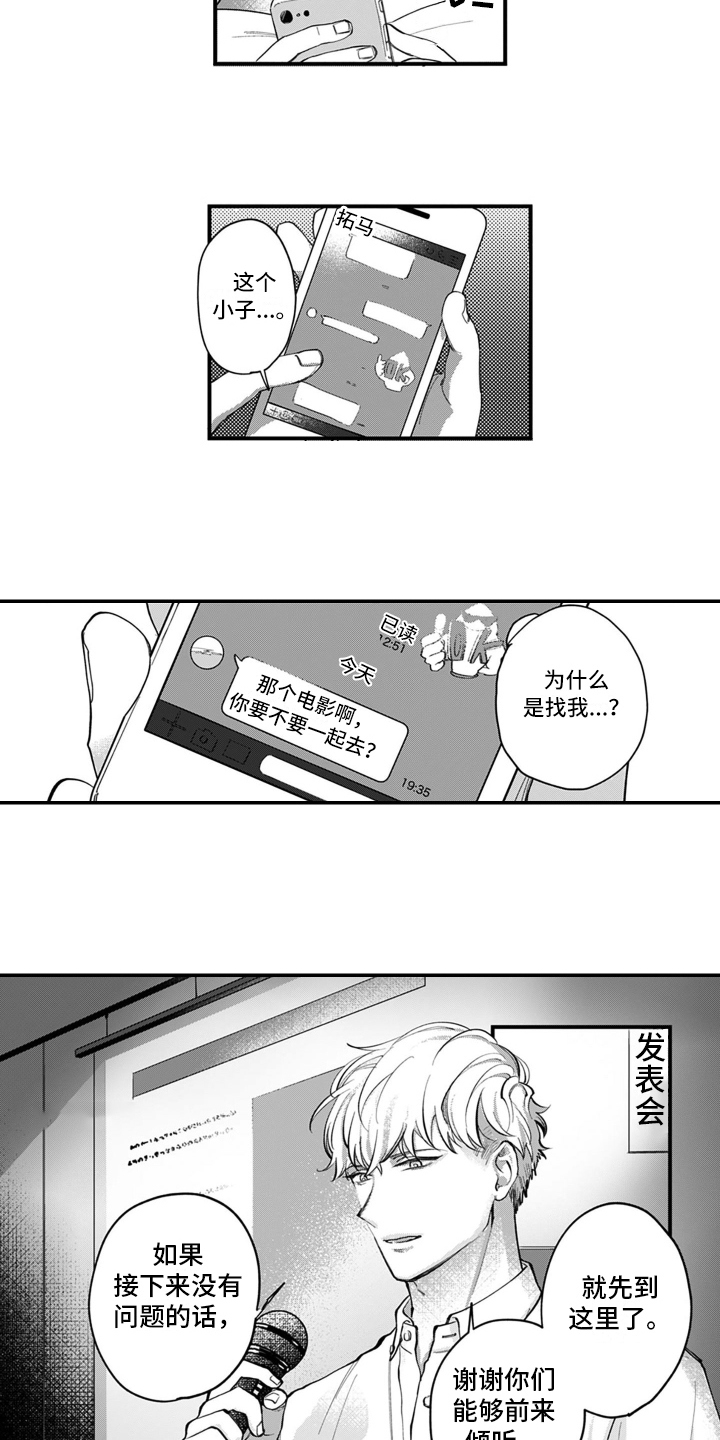 第3章：在意7