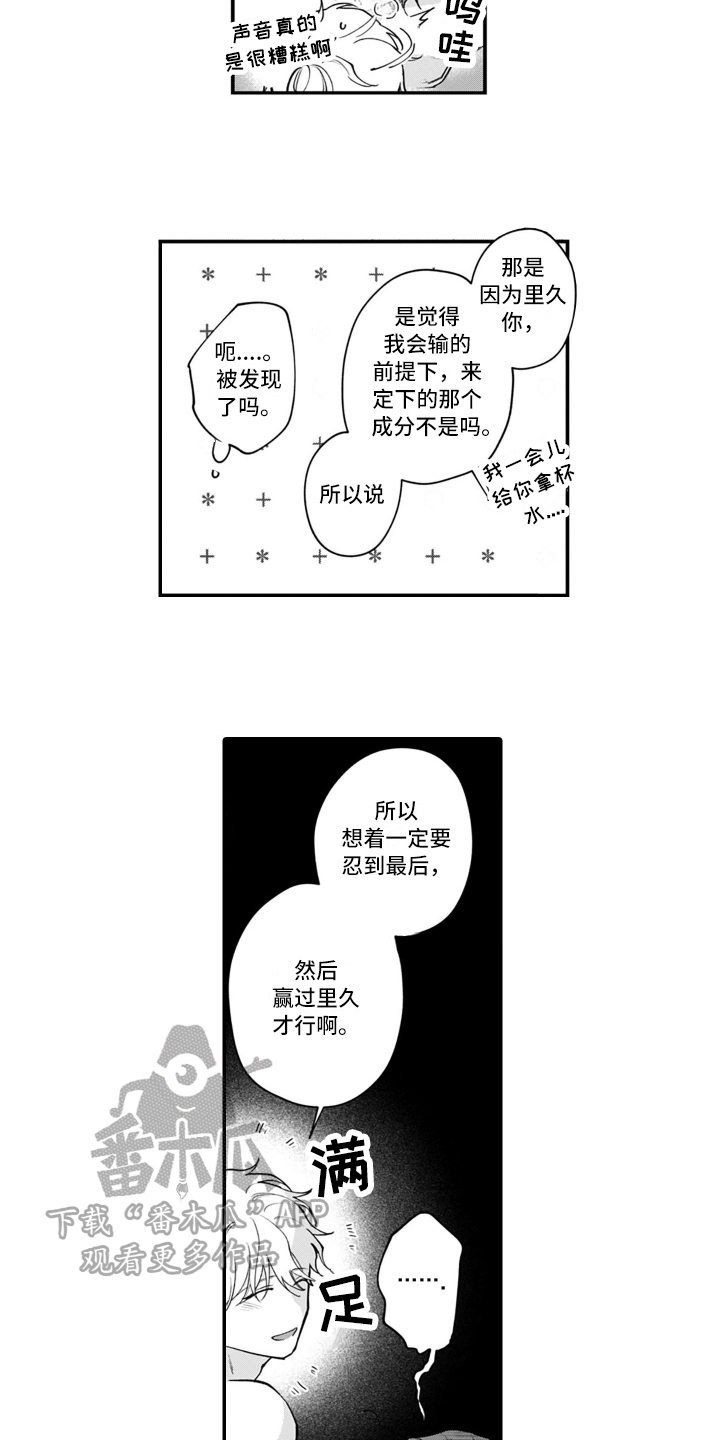 第17章：胜负已定【完结】11