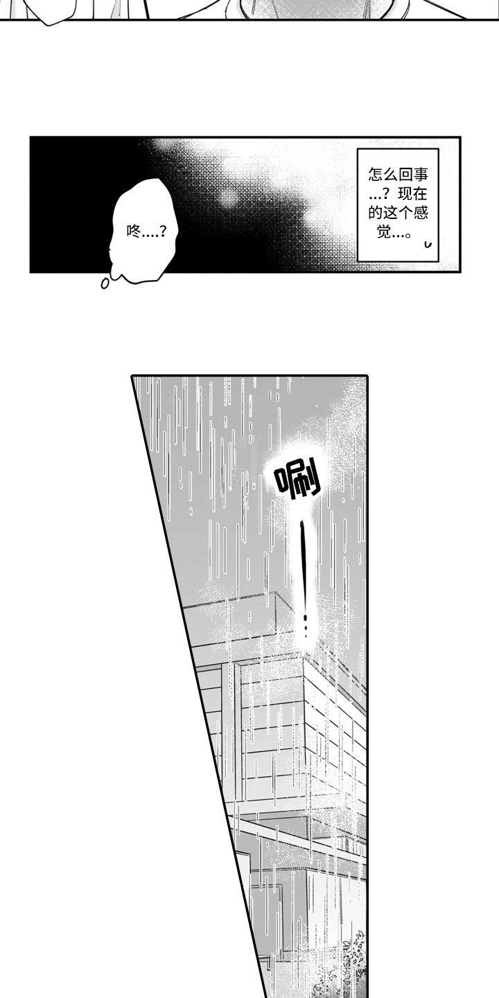 第7章：心动8