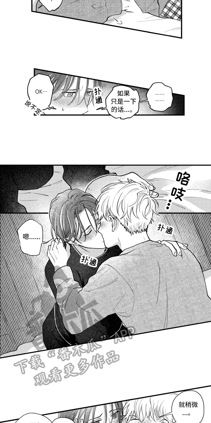 第18章：【番外】邀请7
