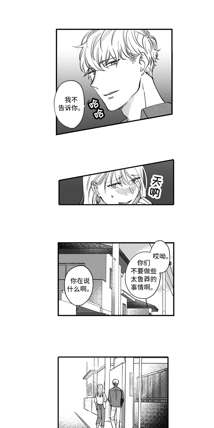 第2章：打赌1