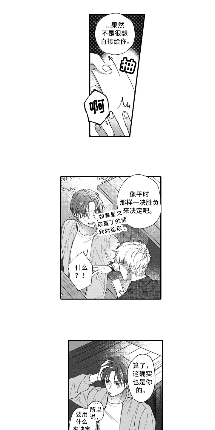 第2章：打赌7