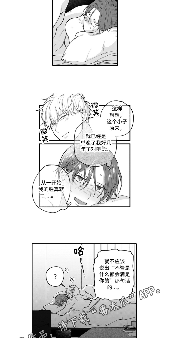 第17章：胜负已定【完结】12
