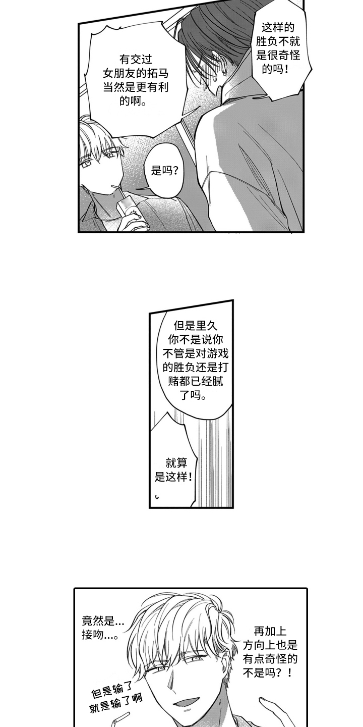 第1章：胜负6