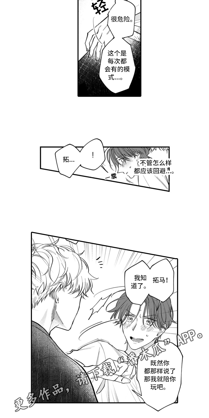 第6章：躲避10