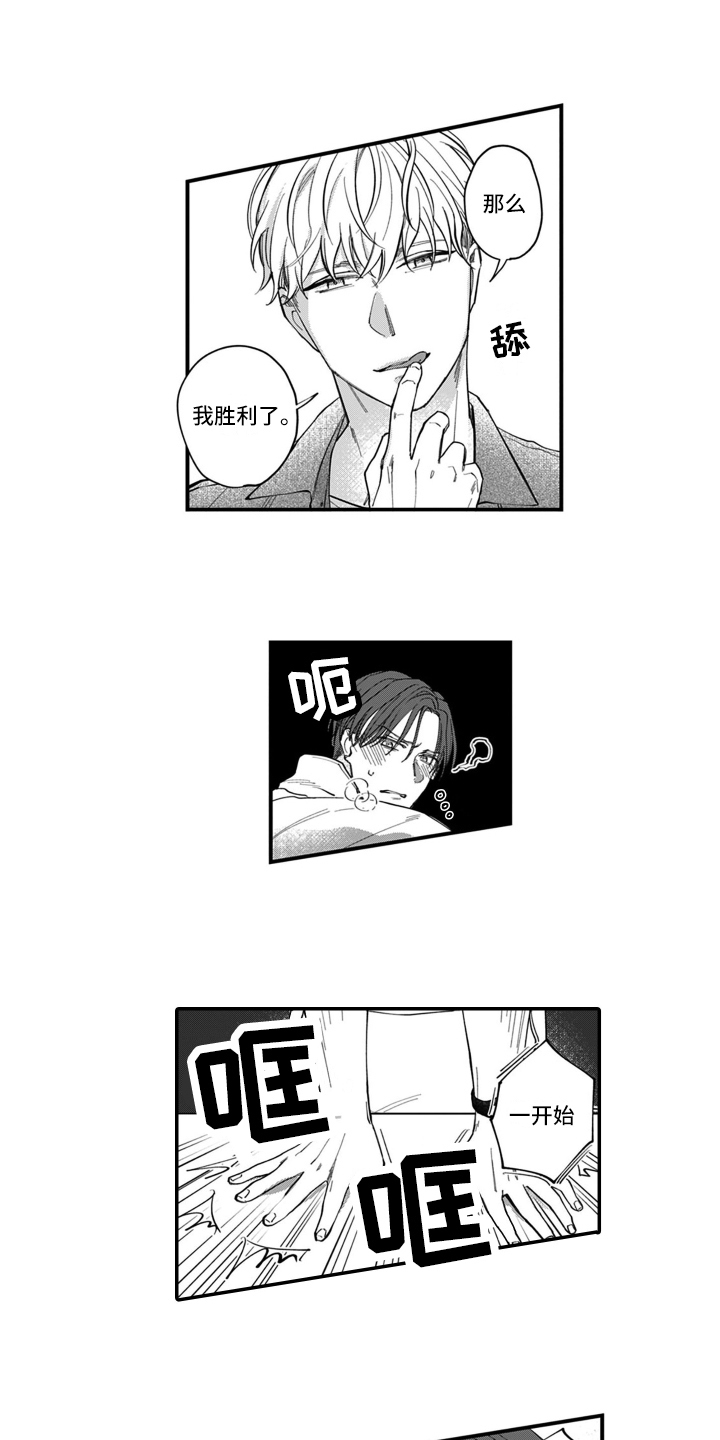 第1章：胜负5
