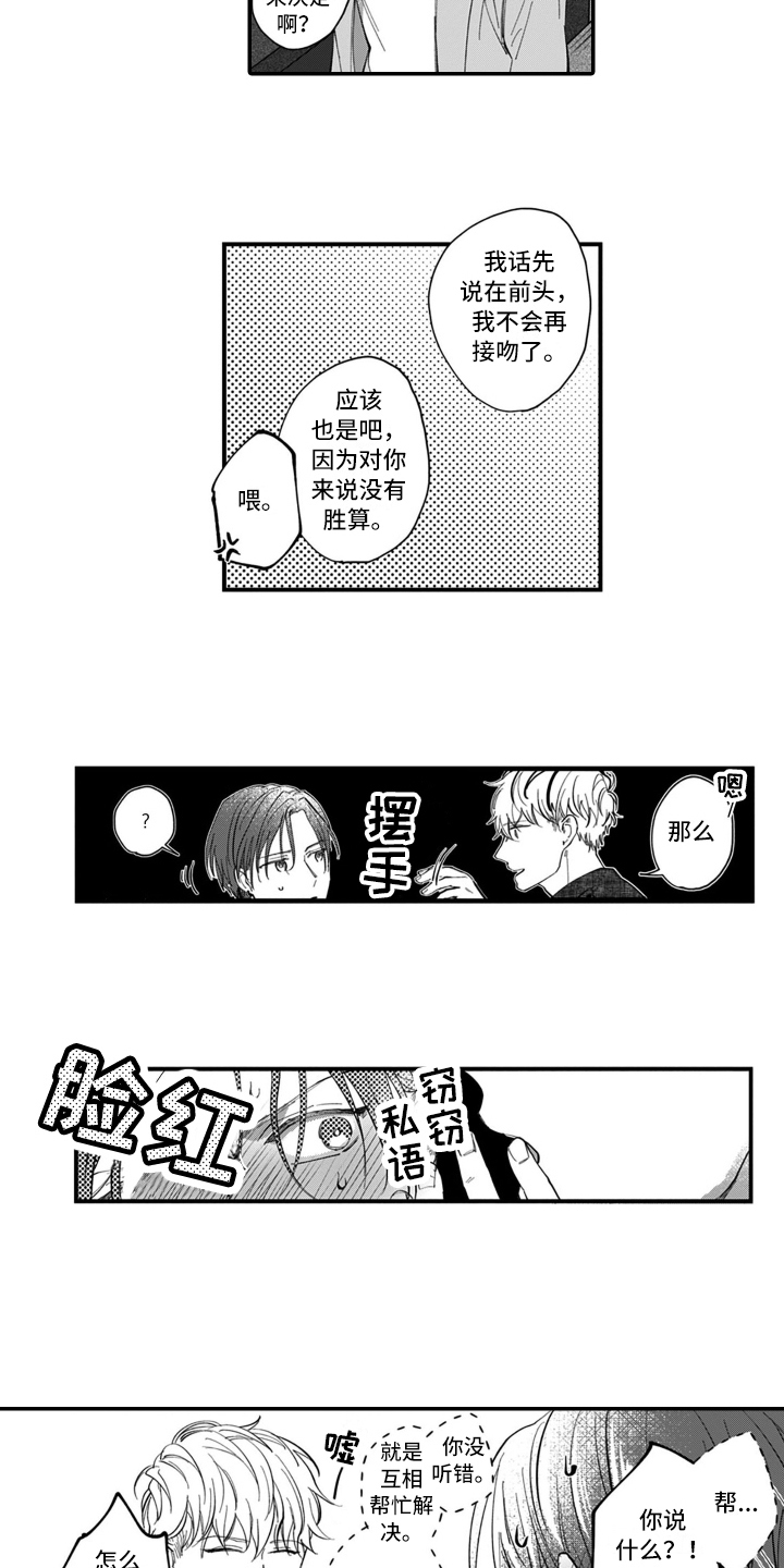 第2章：打赌8