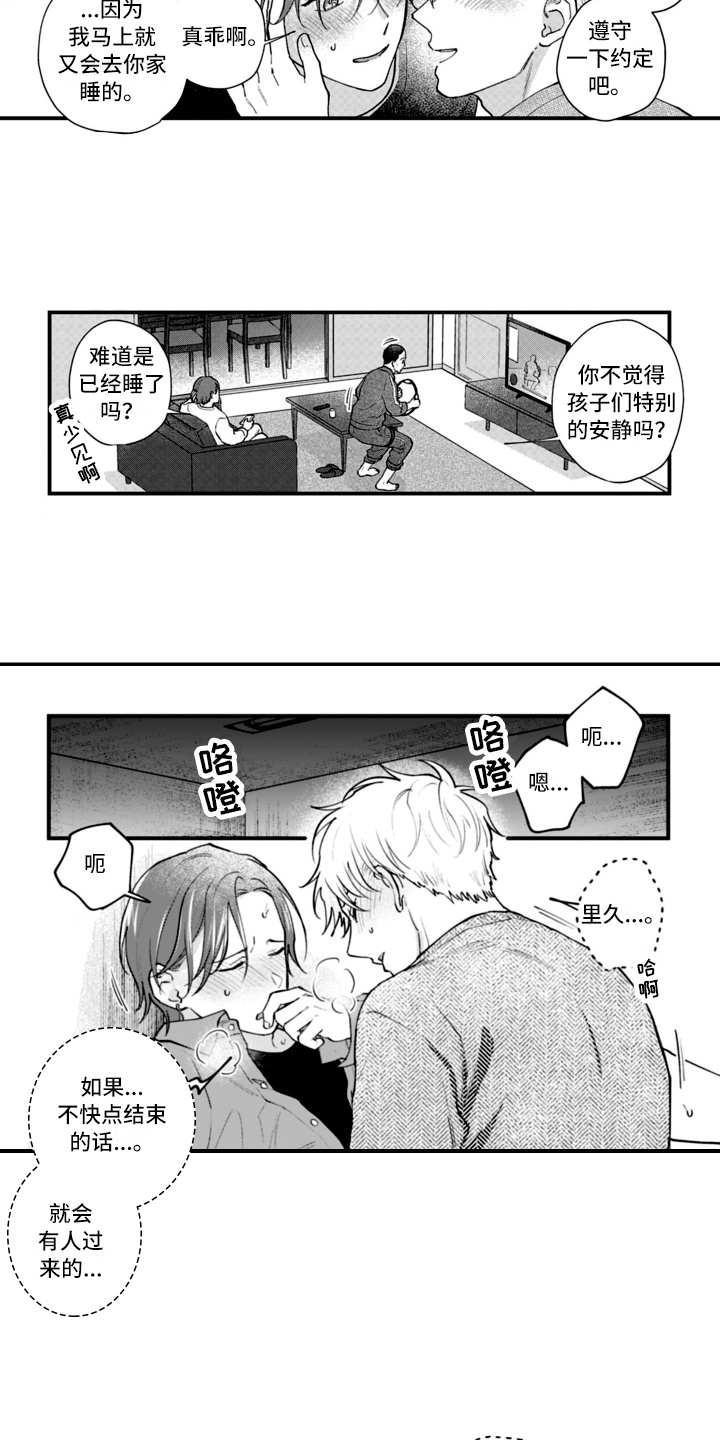 第18章：【番外】邀请8