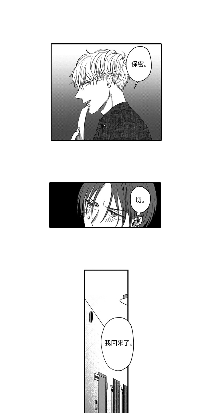 第3章：在意2