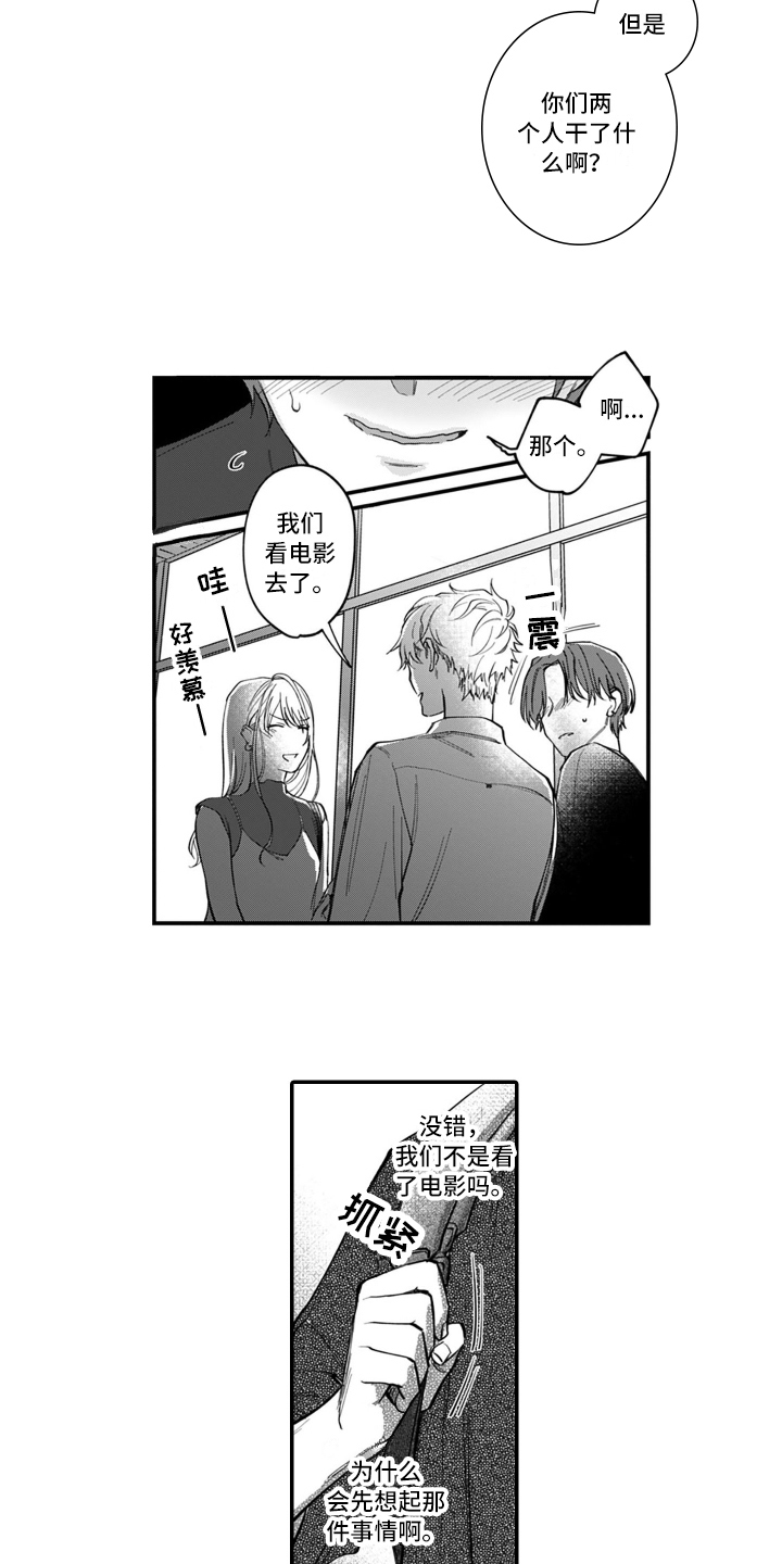 第5章：旅行6