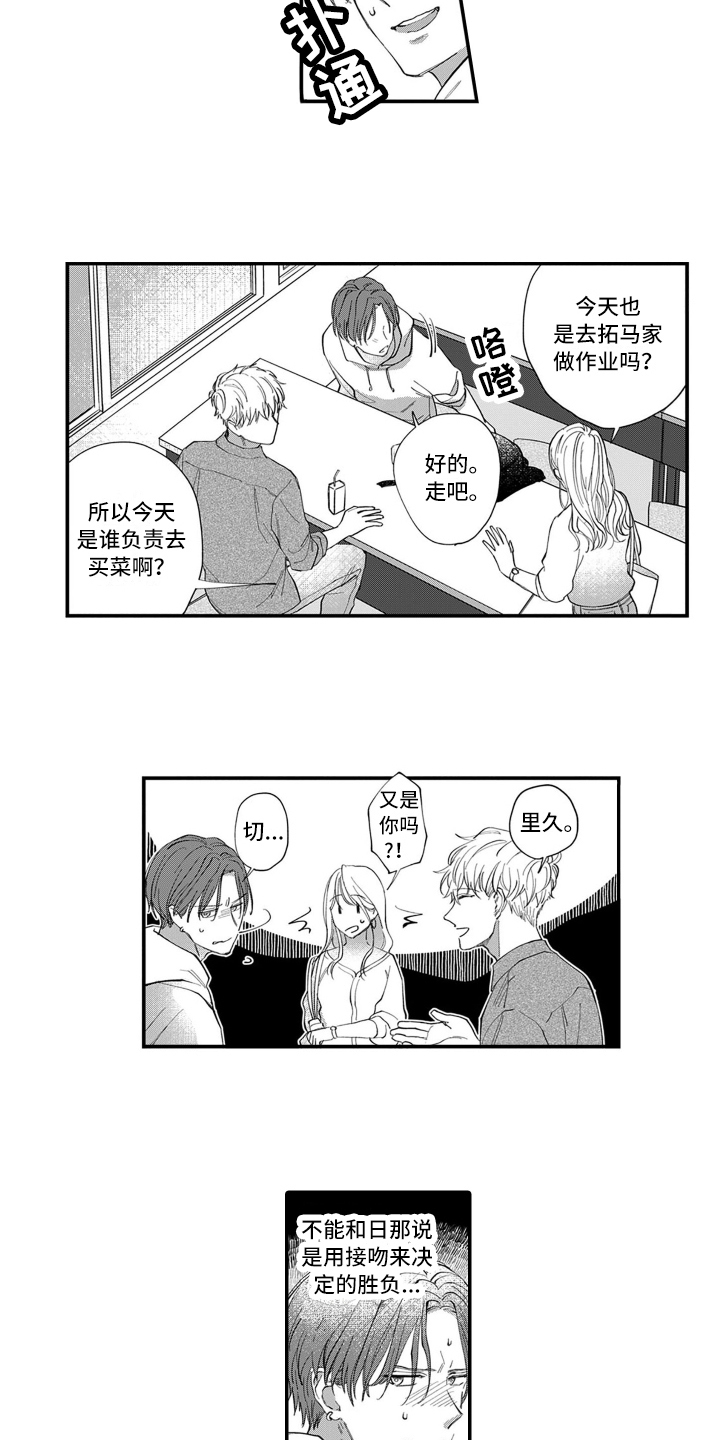 第1章：胜负8