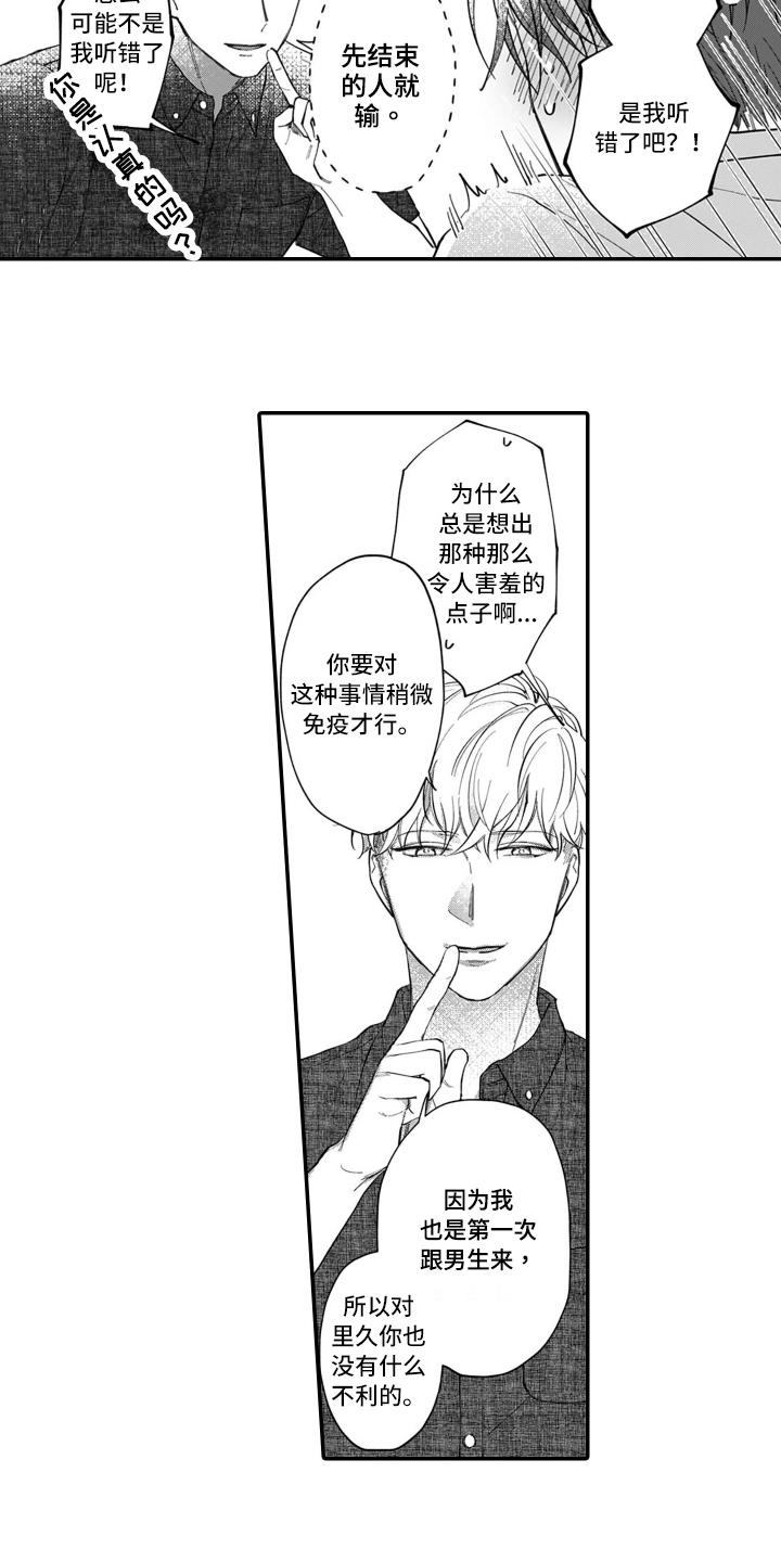 第2章：打赌9
